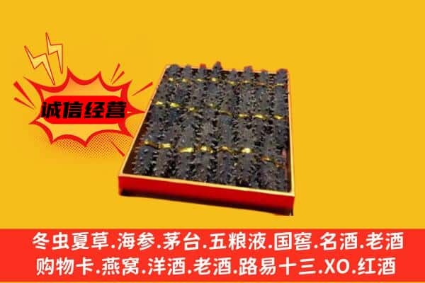 成都双流区回收海参