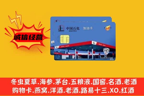 成都双流区回收加油卡