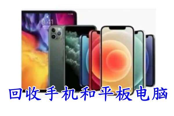 成都双流区回收手机